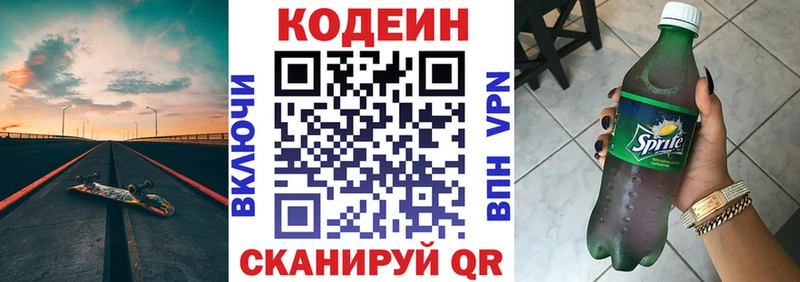 Кодеин Purple Drank  Юхнов 